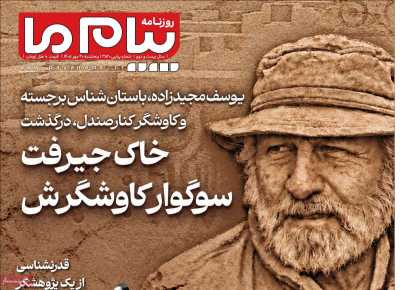 روزنامه پیام ما