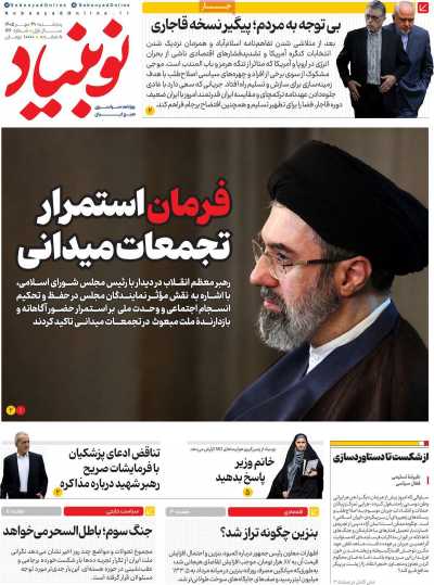 روزنامه نوبنیاد
