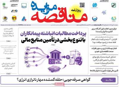 روزنامه مناقصه مزایده