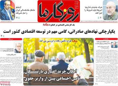 روزنامه روزگار ما