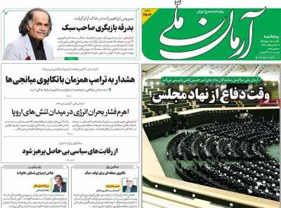 روزنامه آرمان ملی