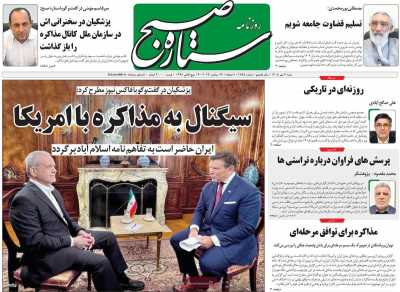 روزنامه ستاره صبح