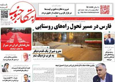 روزنامه ابتکار جنوب