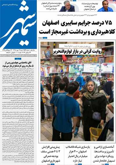 روزنامه سیمای شهر