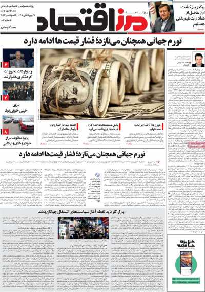 روزنامه مرز اقتصاد