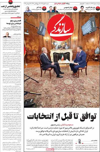 روزنامه سازندگی
