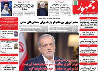 روزنامه جمهور