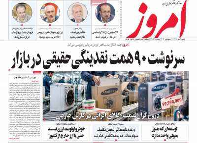 روزنامه امروز