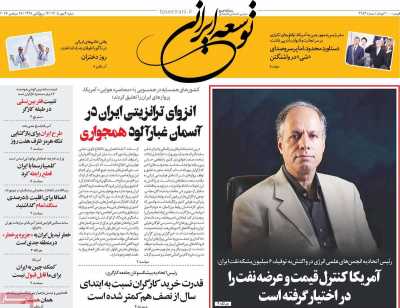 روزنامه توسعه ایرانی