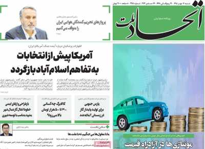 روزنامه اتحاد ملت