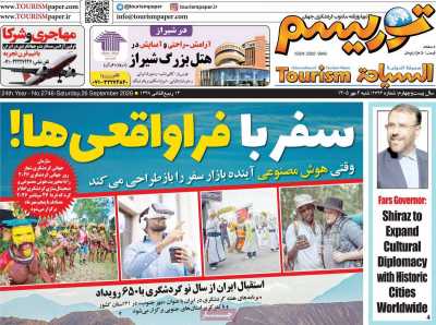 روزنامه توریسم