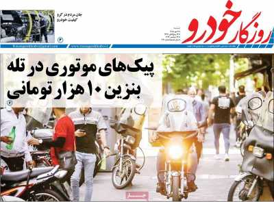 مجله روزگار خودرو