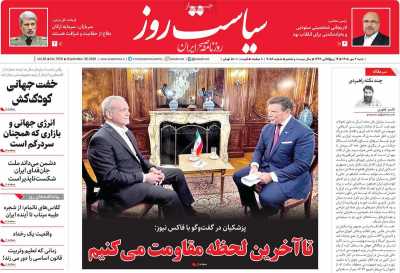روزنامه سیاست روز