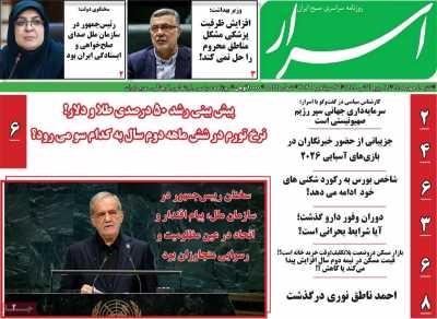 روزنامه اسرار