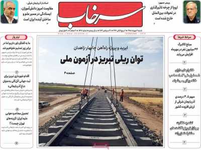 روزنامه سرخاب