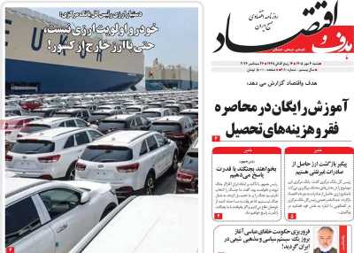 روزنامه هدف و اقتصاد
