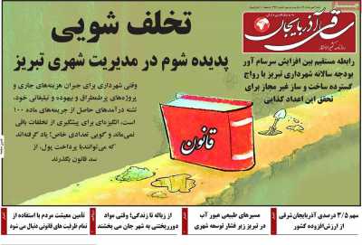 روزنامه ساقی آذربایجان