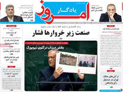 روزنامه یادگار امروز