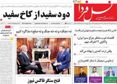 روزنامه نسل فردا