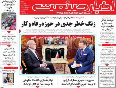 روزنامه اخبار صنعت