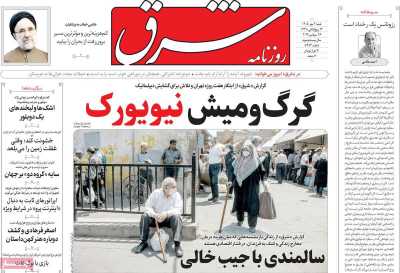 روزنامه شرق