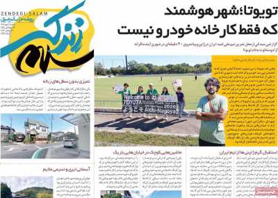 روزنامه زندگی سلام