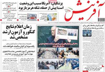 روزنامه آفرینش