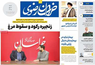 روزنامه خراسان رضوی