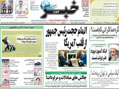 روزنامه خبرجنوب