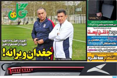 روزنامه گل