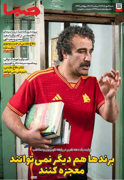 روزنامه صبا