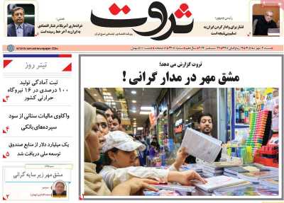 روزنامه ثروت