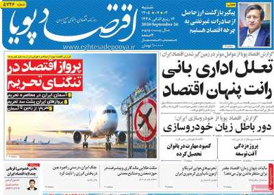 روزنامه اقتصاد پویا