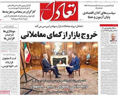 روزنامه تعادل