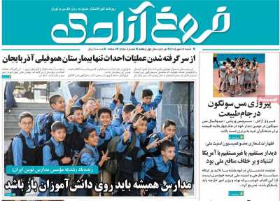 روزنامه مهد آزادی