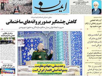 روزنامه ایمان