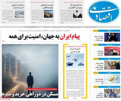 روزنامه اقتصاد ملی