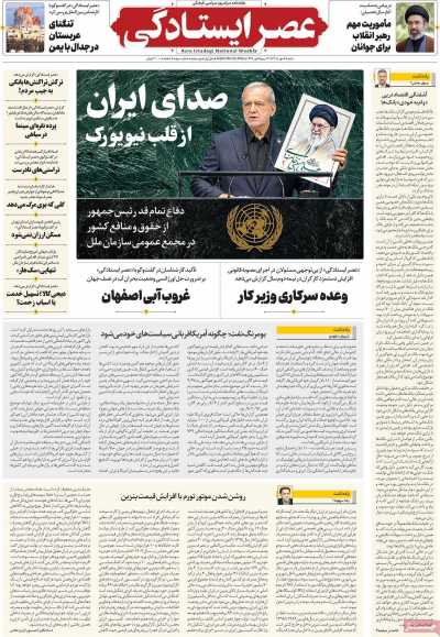مجله عصر ایستادگی