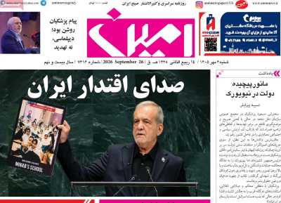 روزنامه امین