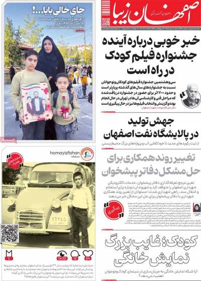 روزنامه اصفهان زیبا