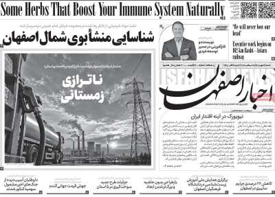 روزنامه اخبار اصفهان