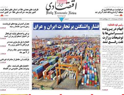 روزنامه ابرار اقتصادی