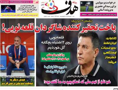 روزنامه هدف