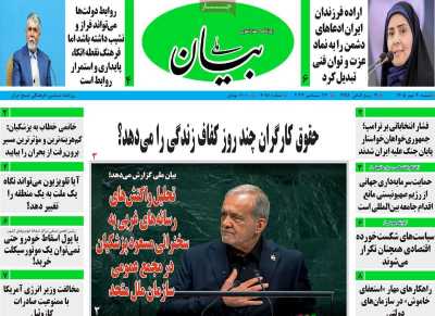 روزنامه بیان ملی