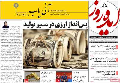 روزنامه ایده روز