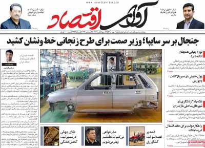 روزنامه آوای اقتصاد