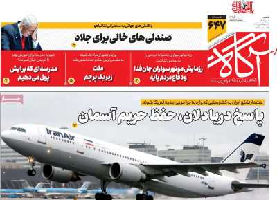 روزنامه آگاه