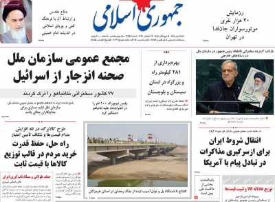 روزنامه جمهوری اسلامی