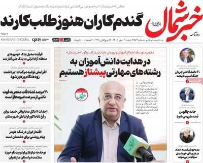 روزنامه خبرشمال