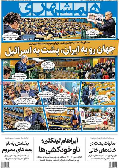 روزنامه همشهری